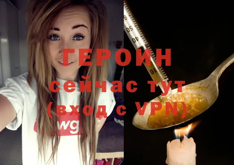 Героин Heroin  Ялта 